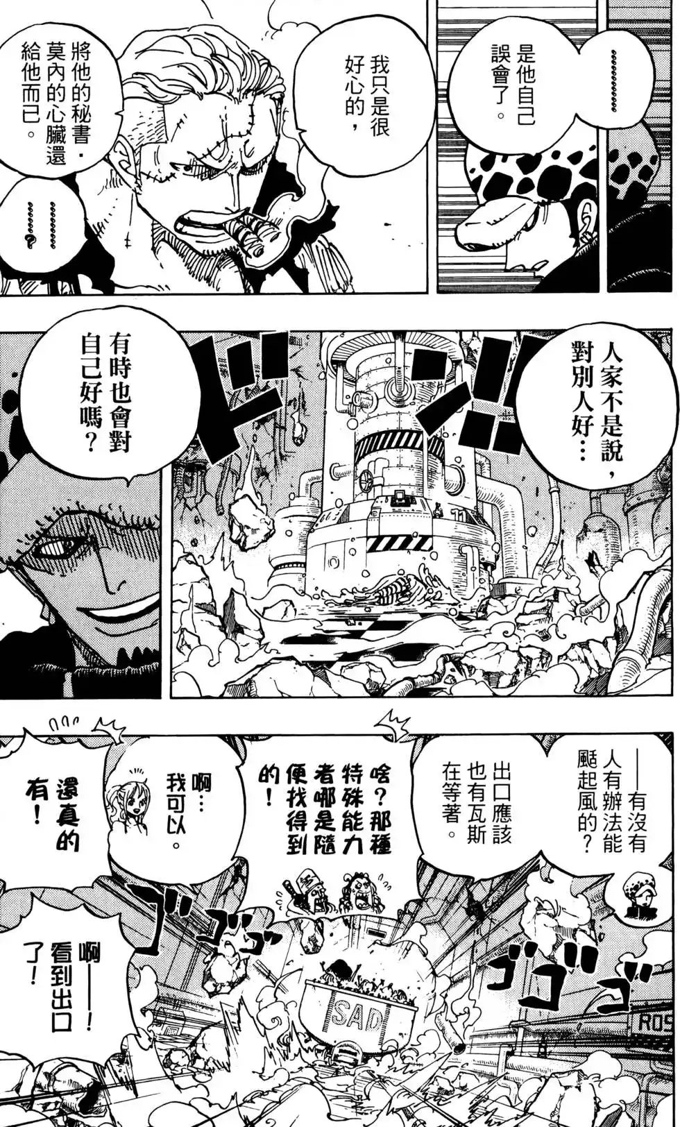 ONE PIECE航海王 单行本 第70卷 第78页