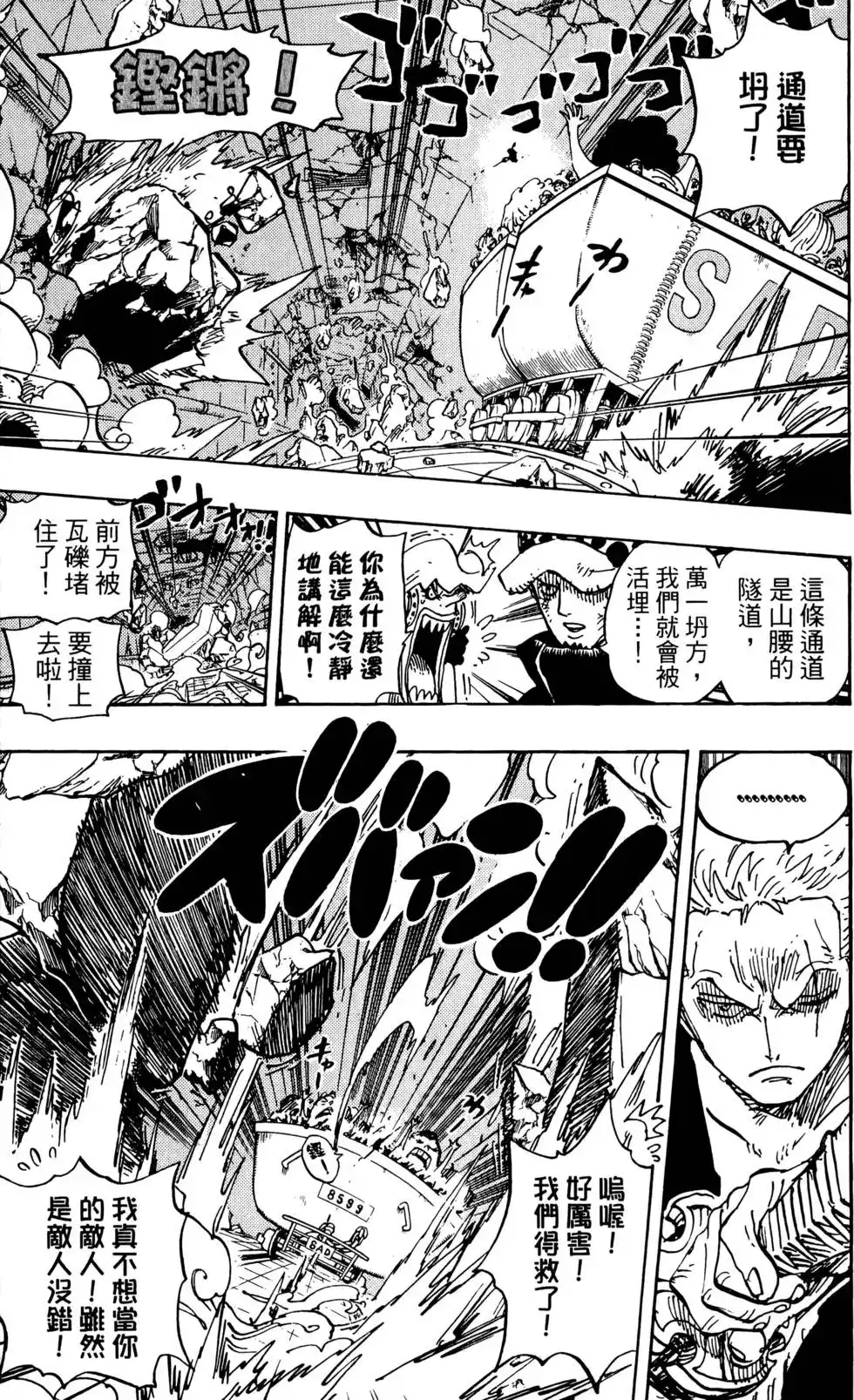 ONE PIECE航海王 单行本 第70卷 第72页