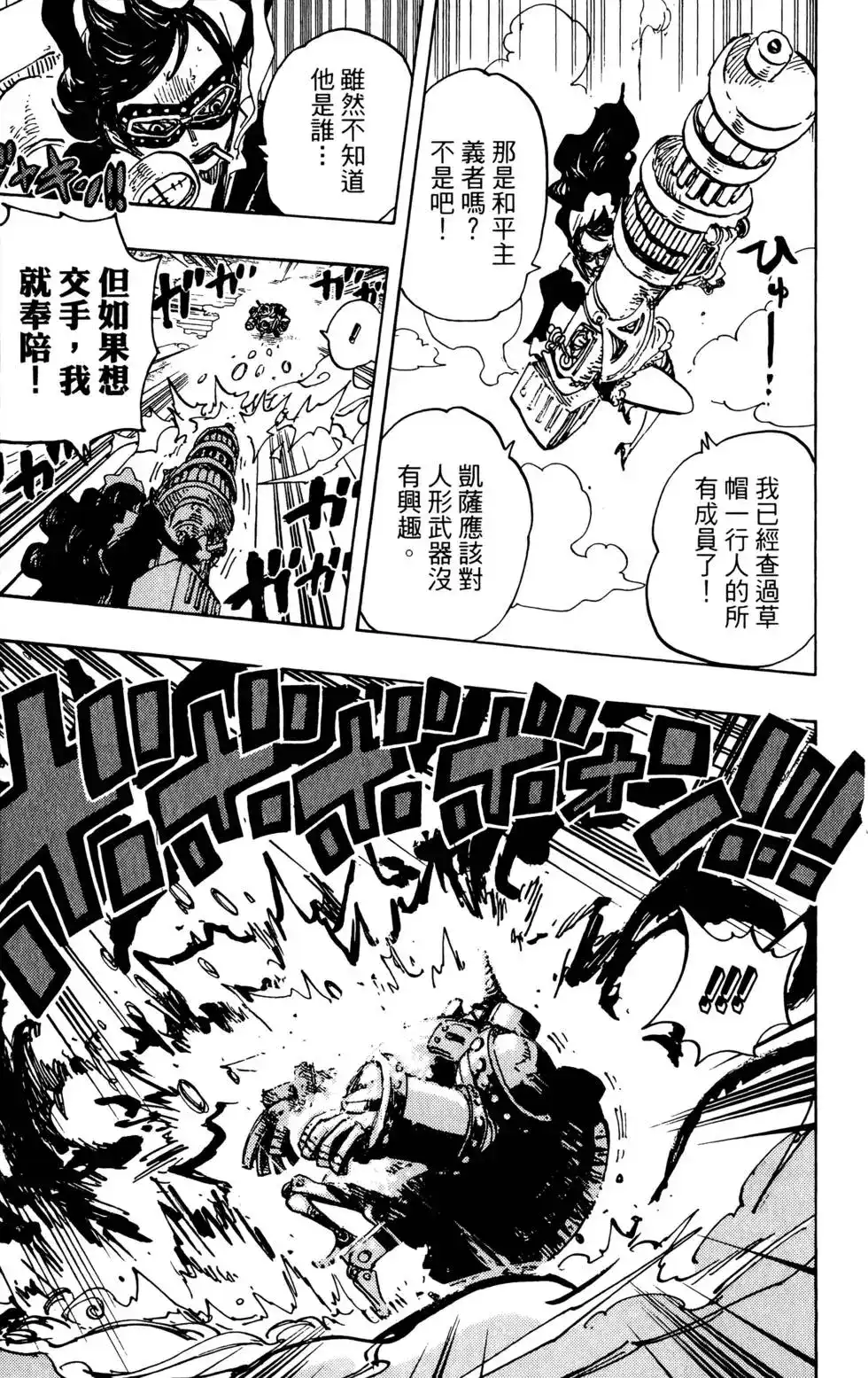 ONE PIECE航海王 单行本 第70卷 第50页