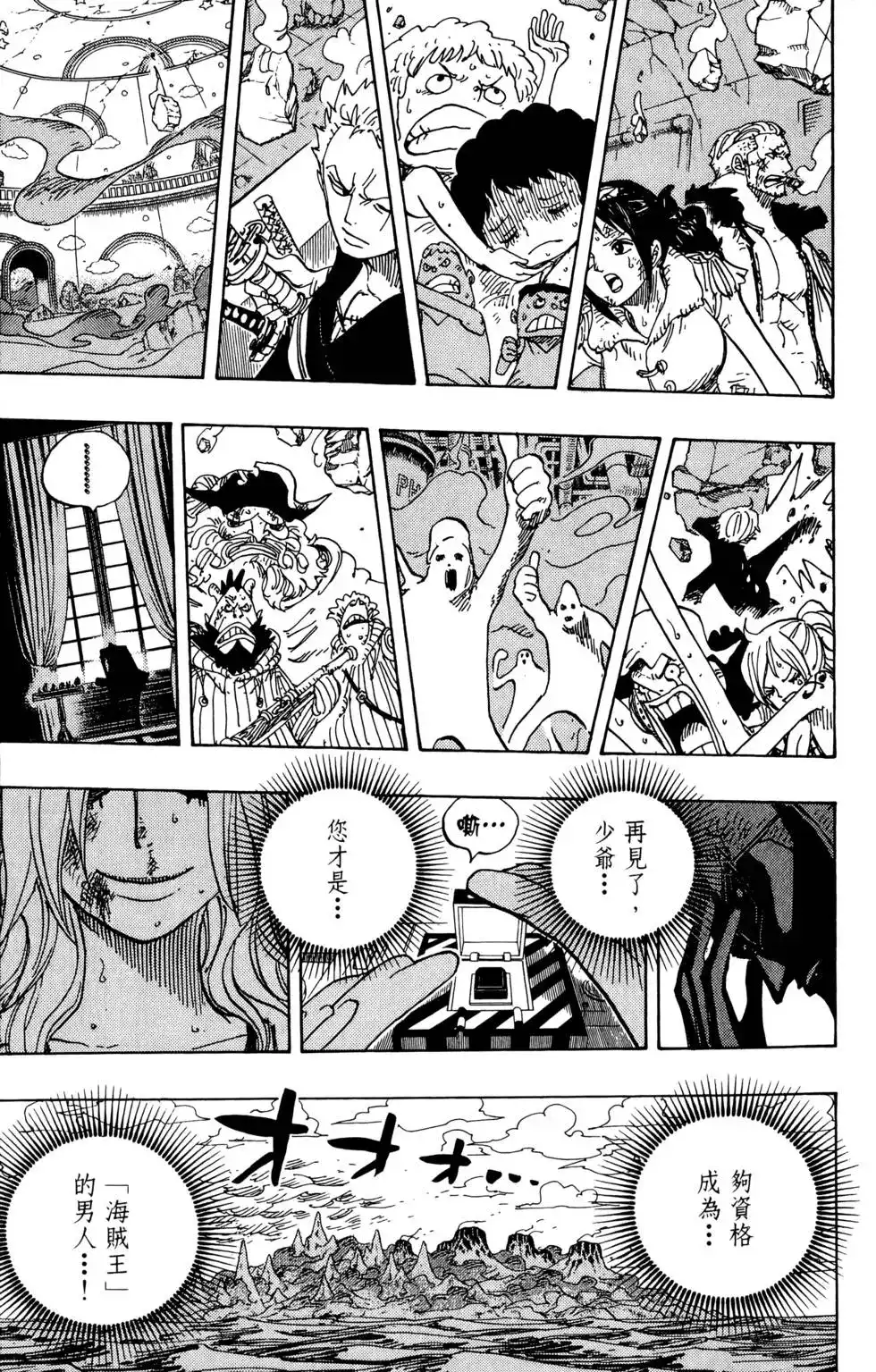 ONE PIECE航海王 单行本 第70卷 第74页
