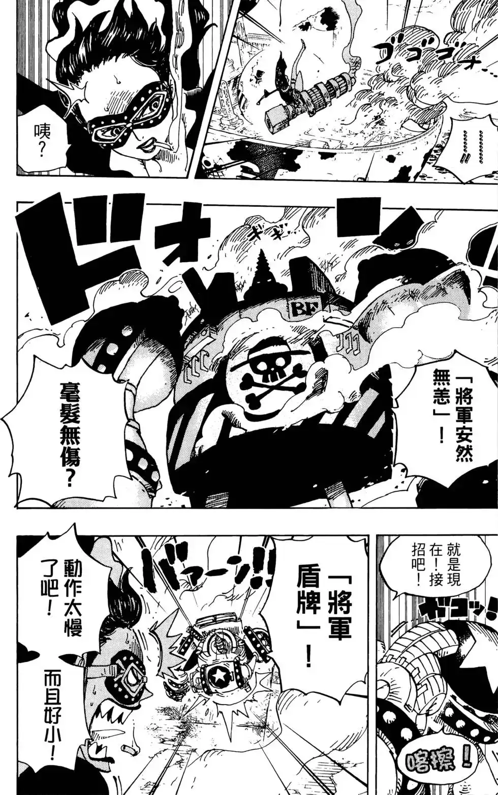 ONE PIECE航海王 单行本 第70卷 第51页