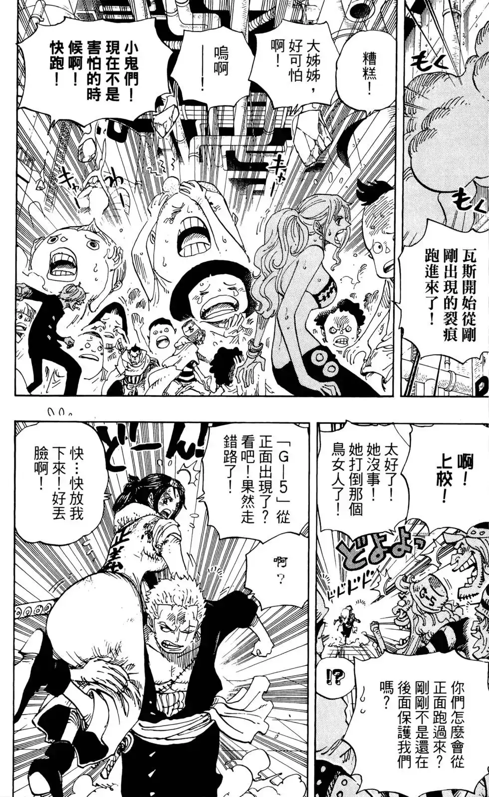 ONE PIECE航海王 单行本 第70卷 第9页