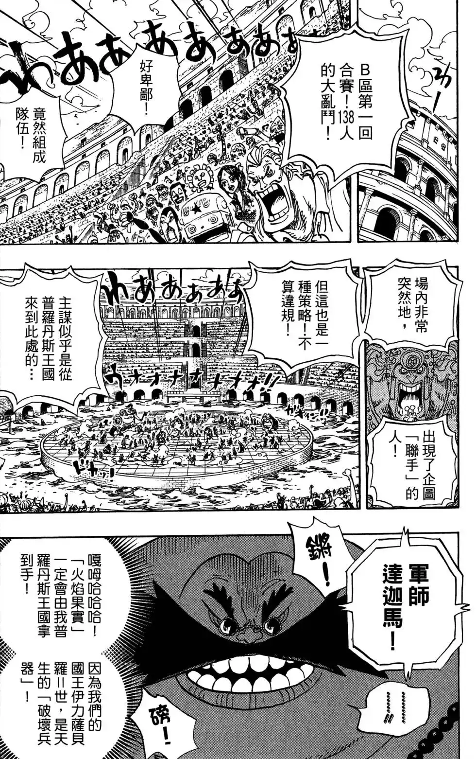 ONE PIECE航海王 单行本 第71卷 第121页