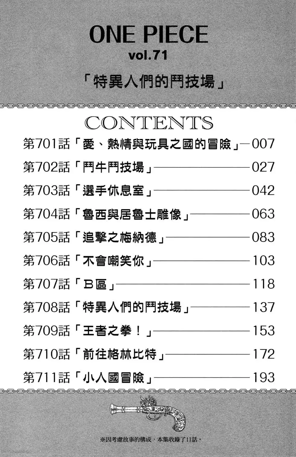 ONE PIECE航海王 单行本 第71卷 第6页