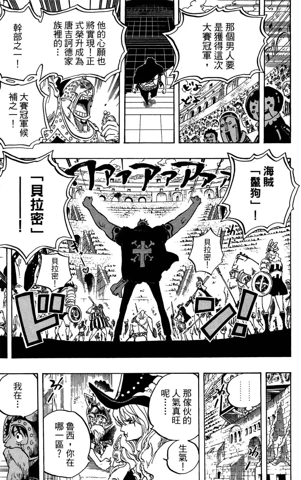 ONE PIECE航海王 单行本 第71卷 第111页