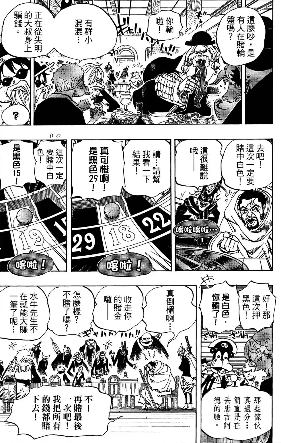 ONE PIECE航海王 单行本 第71卷 第21页
