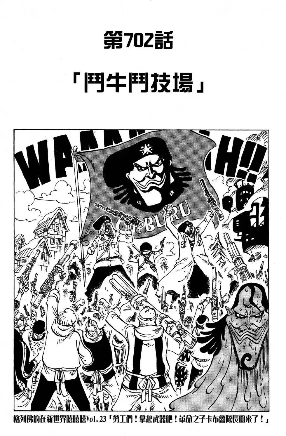 ONE PIECE航海王 单行本 第71卷 第27页