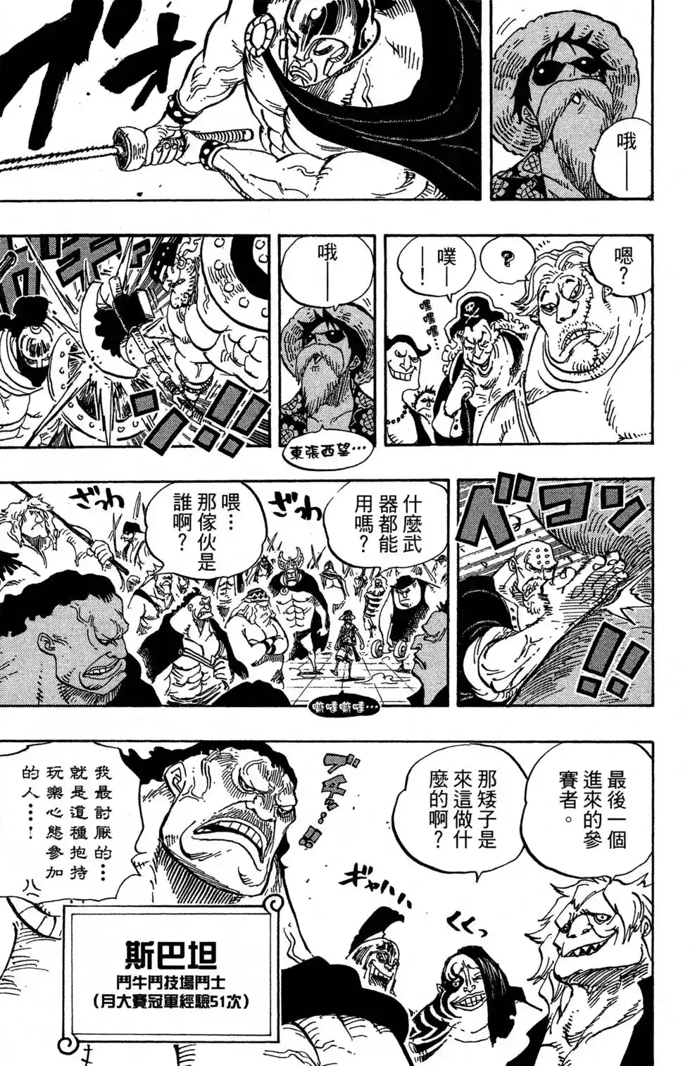 ONE PIECE航海王 单行本 第71卷 第59页
