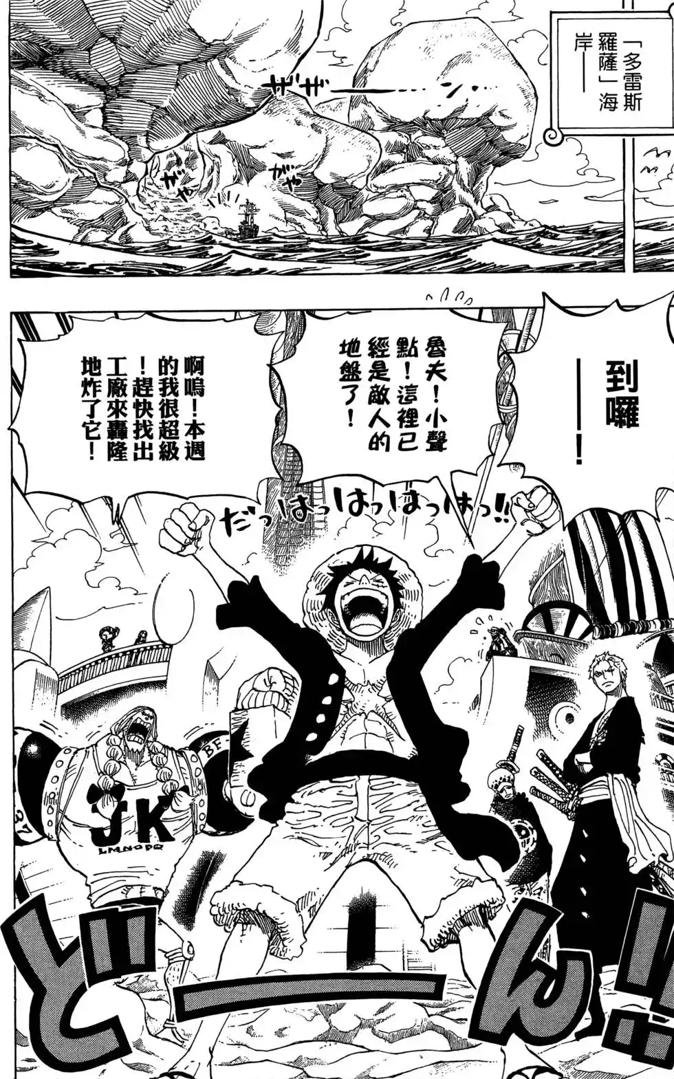 ONE PIECE航海王 单行本 第71卷 第8页
