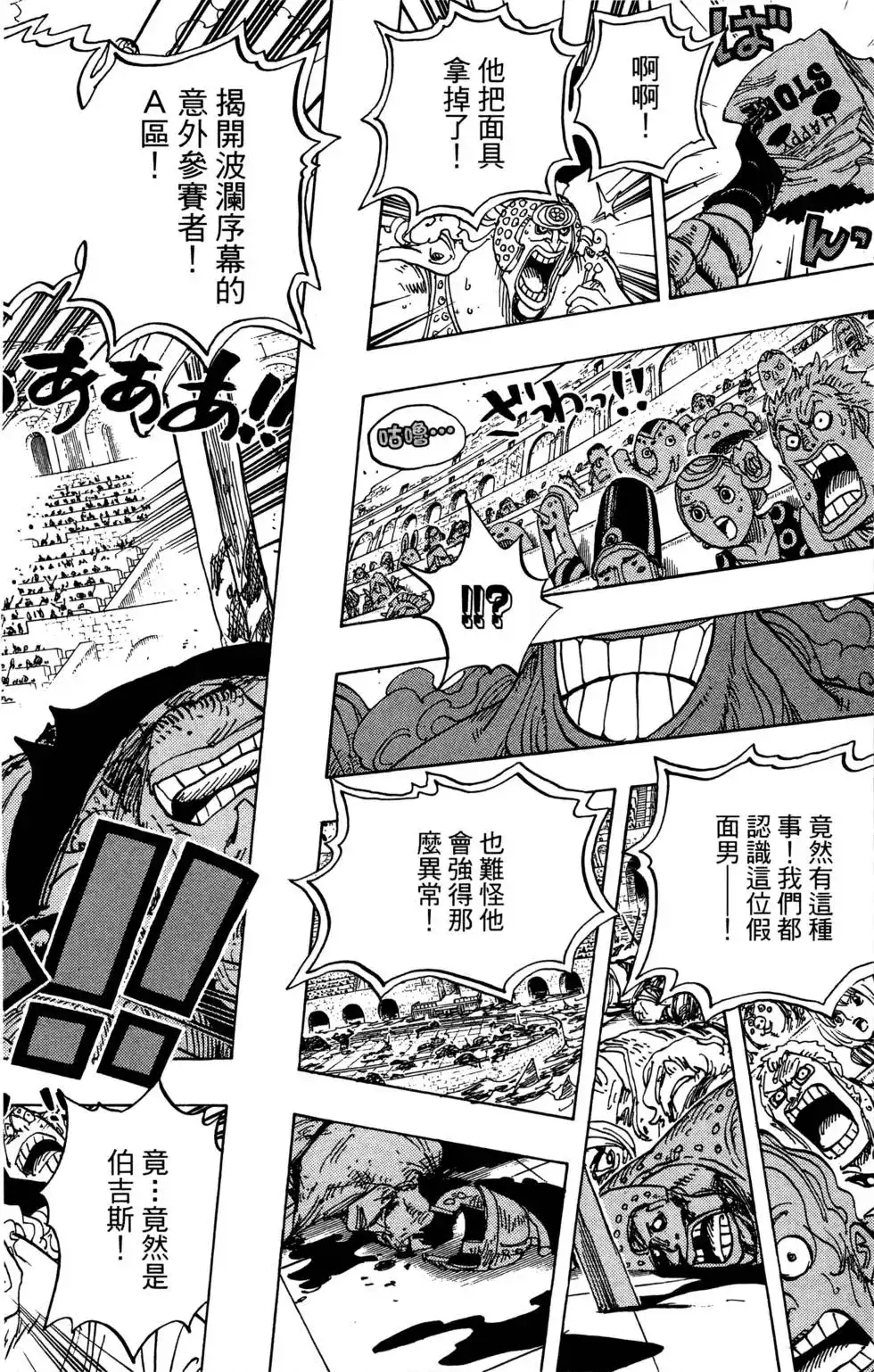 ONE PIECE航海王 单行本 第71卷 第80页