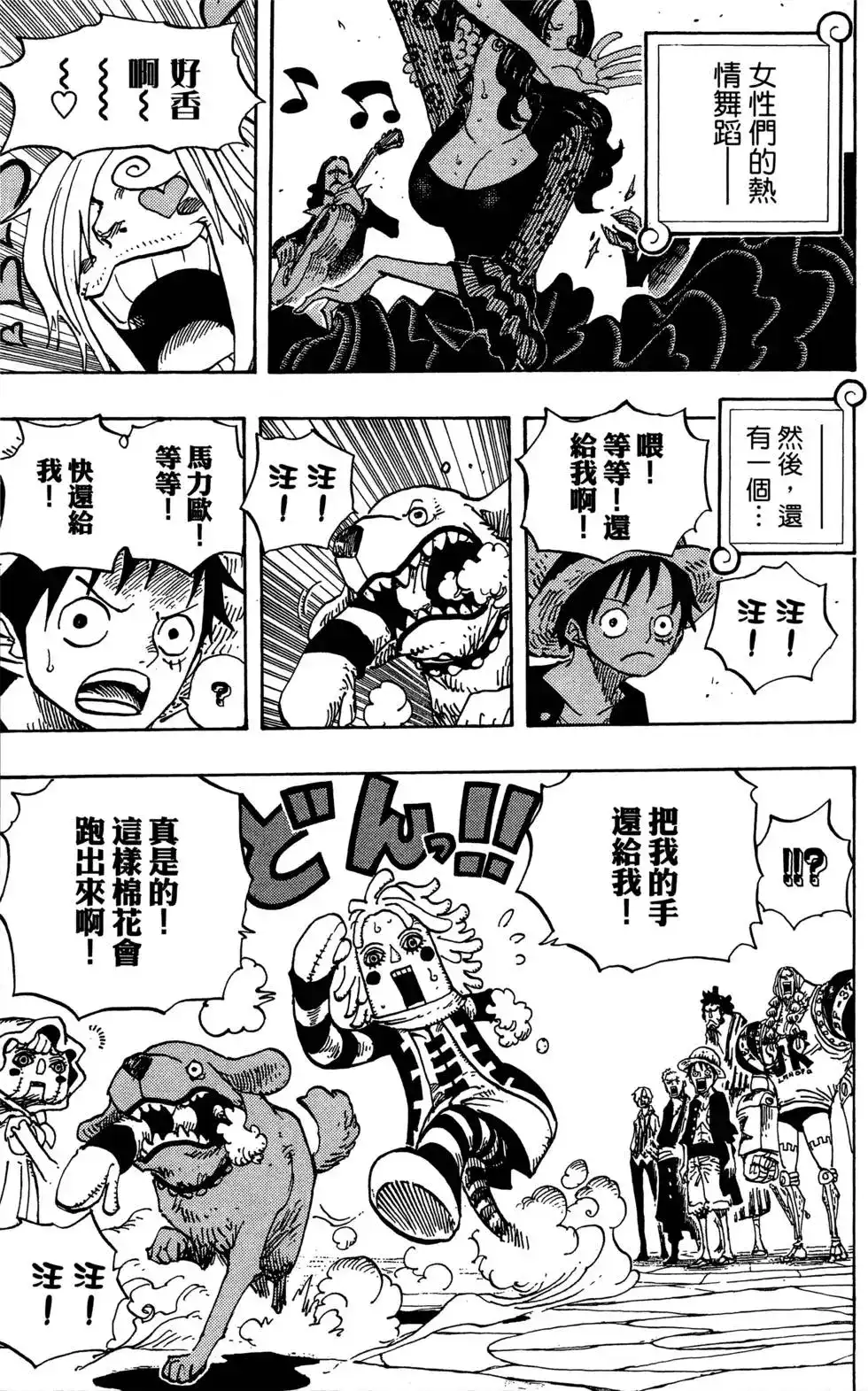 ONE PIECE航海王 单行本 第71卷 第15页