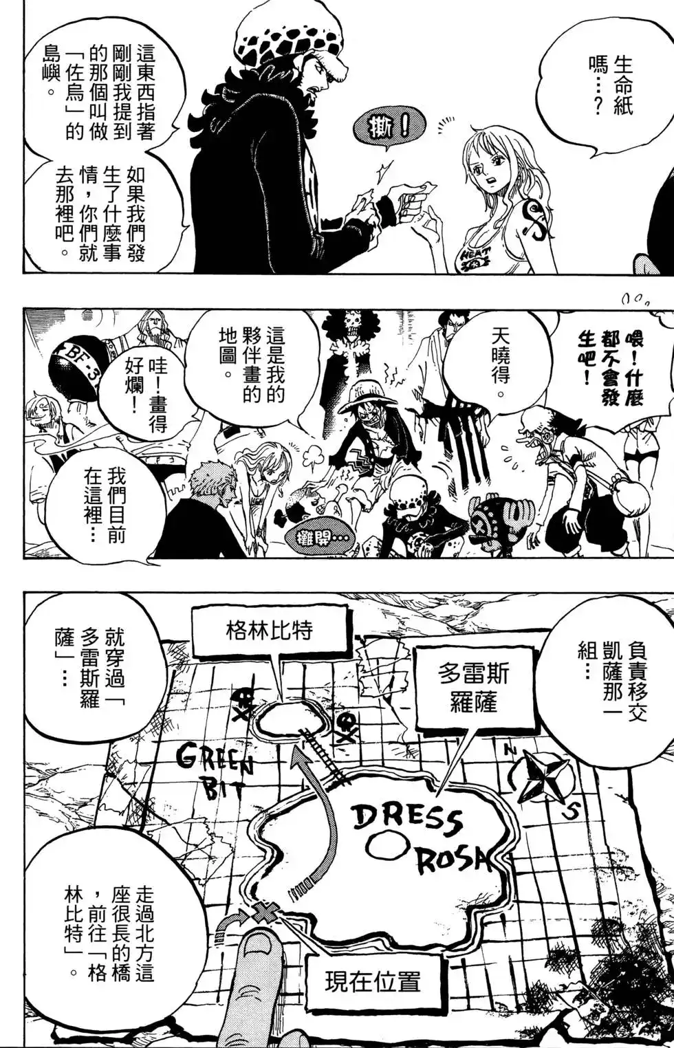 ONE PIECE航海王 单行本 第71卷 第12页