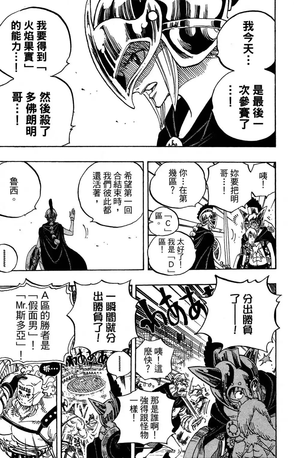 ONE PIECE航海王 单行本 第71卷 第79页