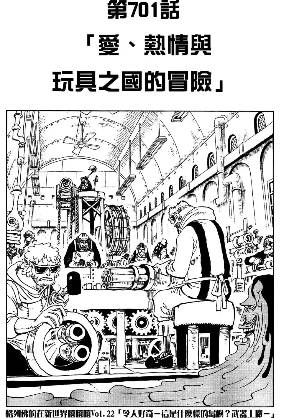 ONE PIECE航海王 单行本 第71卷 第7页
