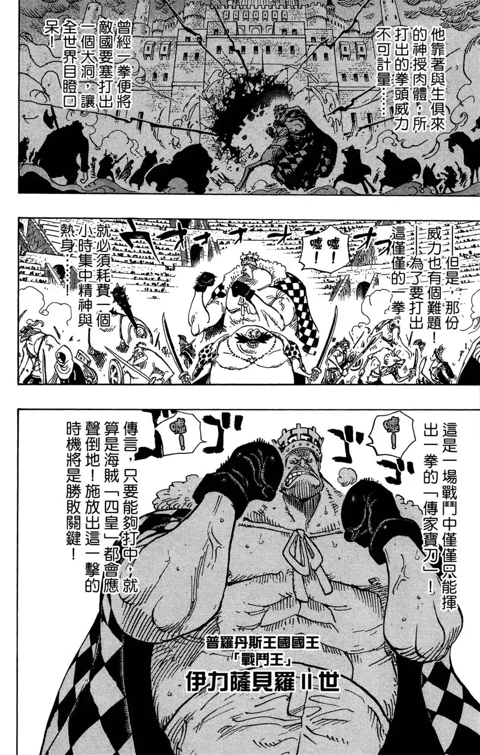 ONE PIECE航海王 单行本 第71卷 第122页