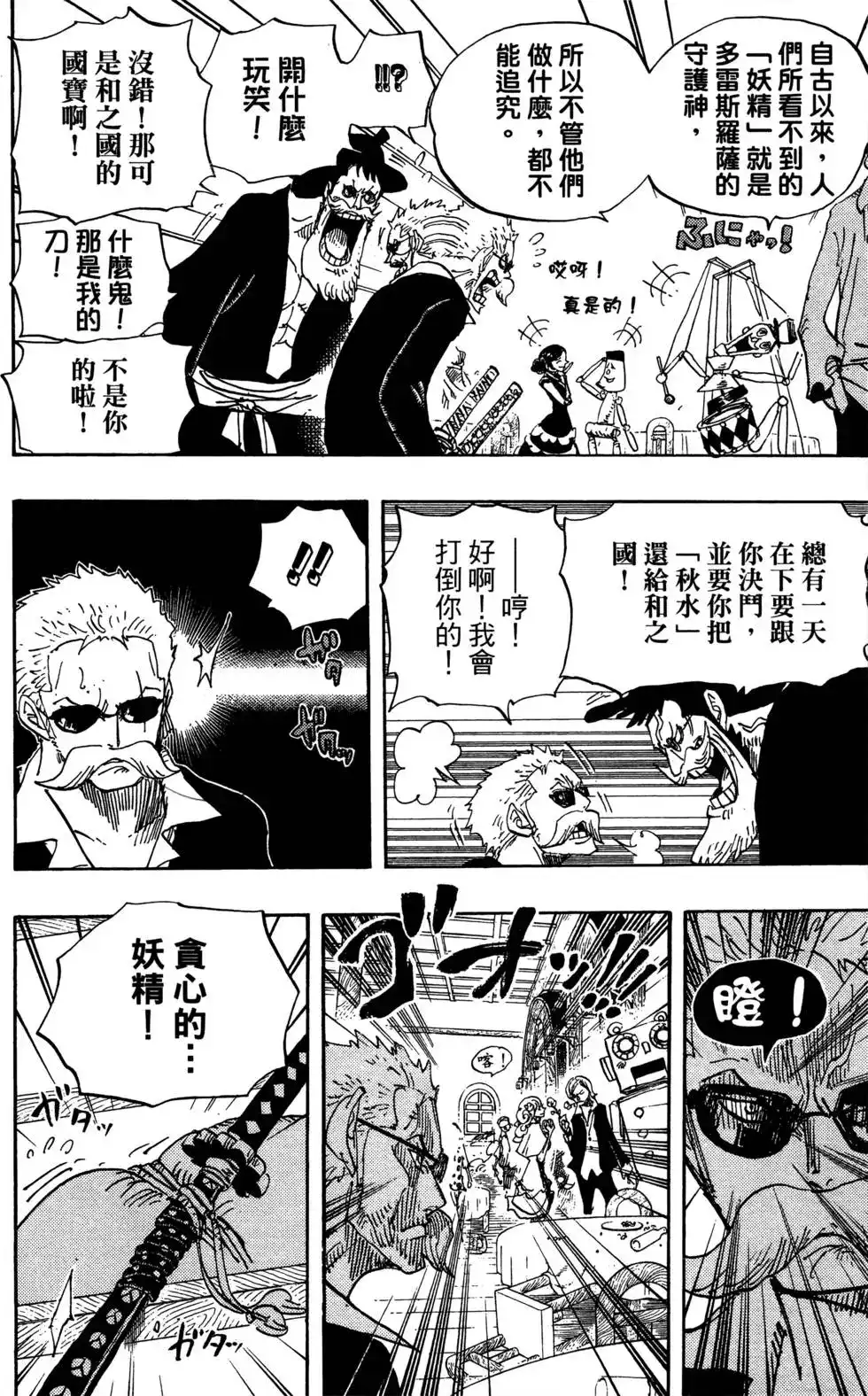 ONE PIECE航海王 单行本 第71卷 第32页