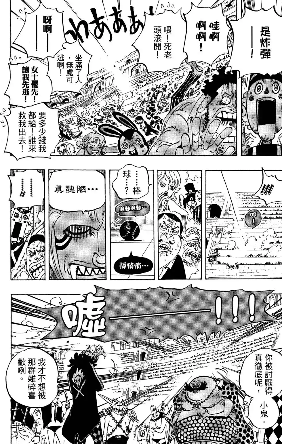 ONE PIECE航海王 单行本 第71卷 第106页
