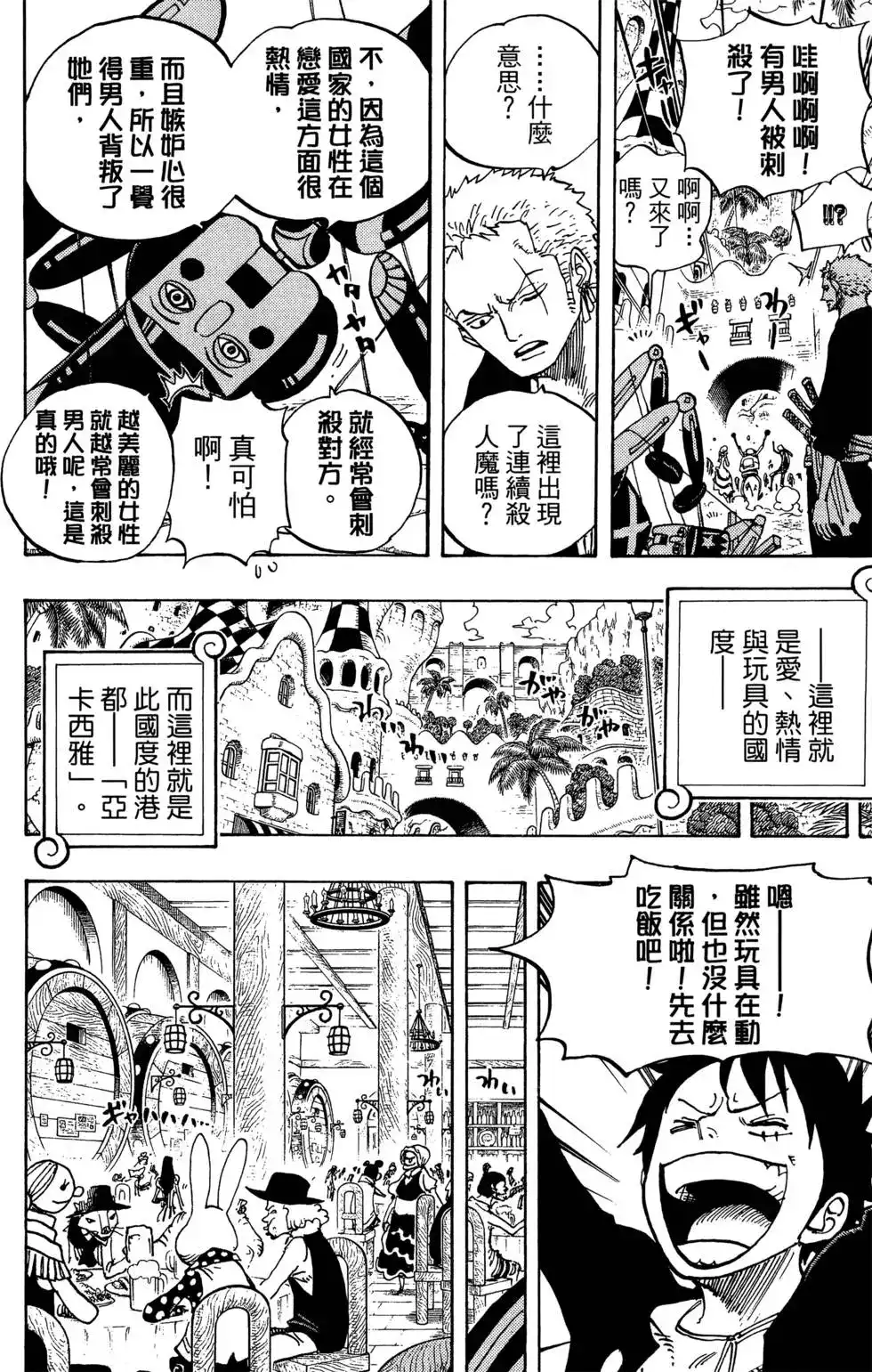 ONE PIECE航海王 单行本 第71卷 第18页