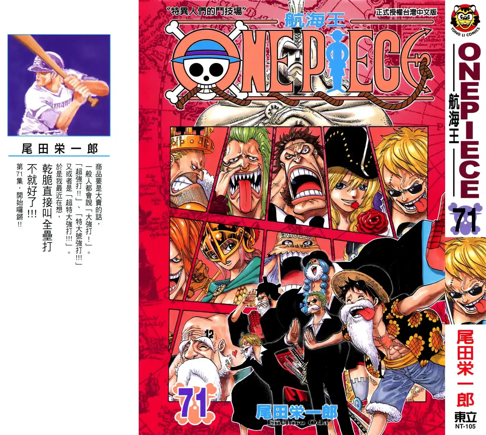 ONE PIECE航海王 单行本 第71卷 第1页