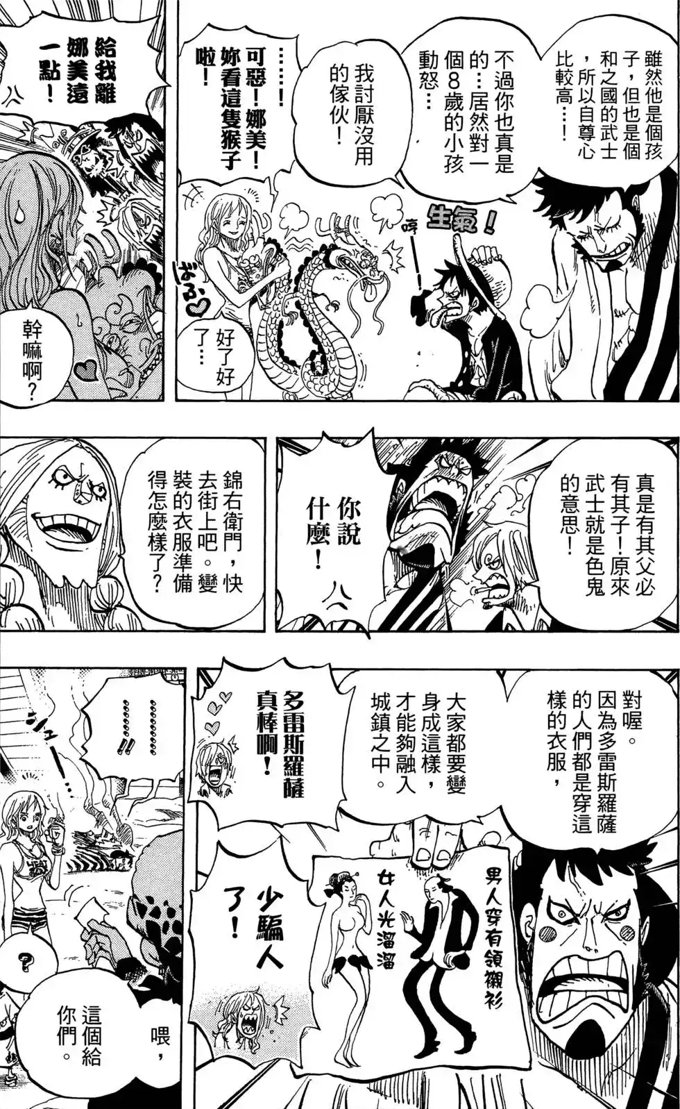 ONE PIECE航海王 单行本 第71卷 第11页