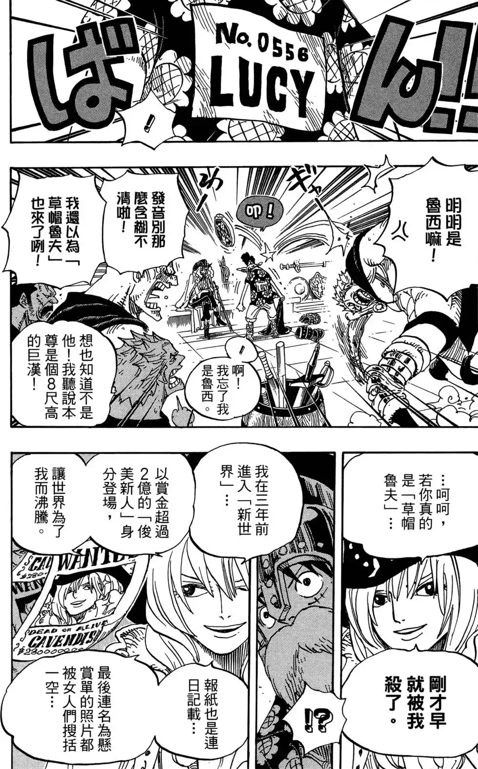 ONE PIECE航海王 单行本 第71卷 第74页