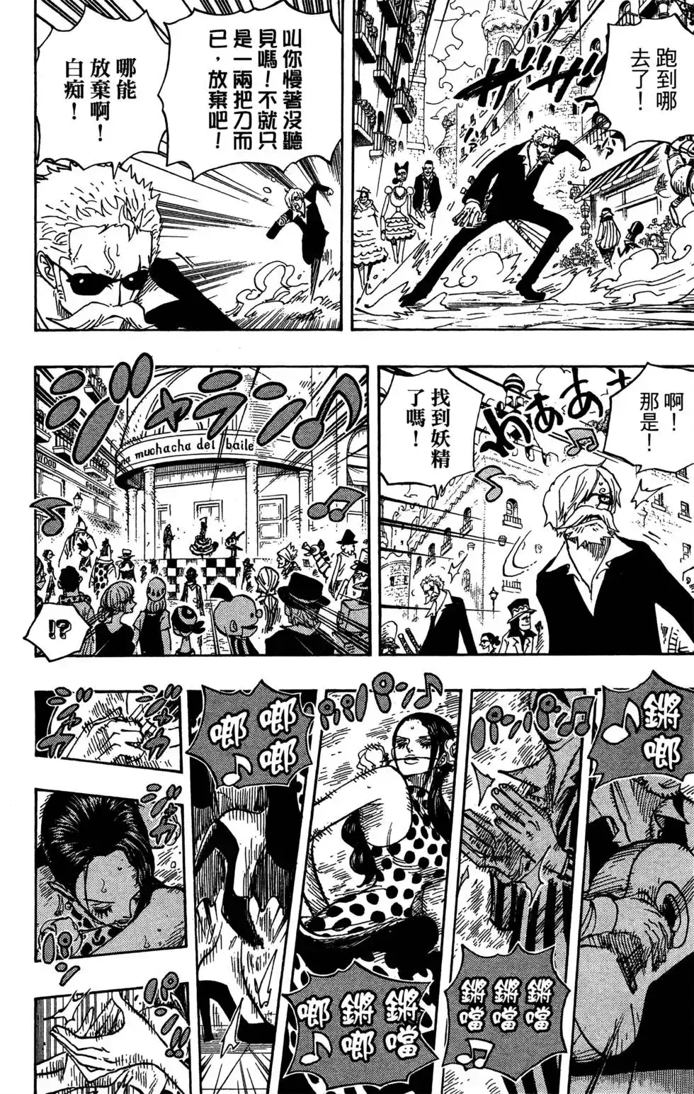ONE PIECE航海王 单行本 第71卷 第48页