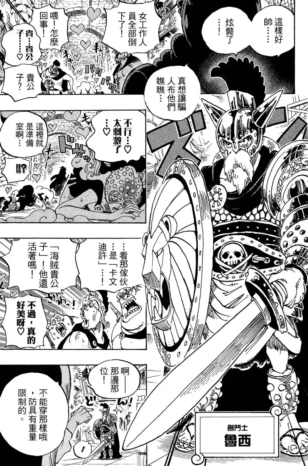 ONE PIECE航海王 单行本 第71卷 第71页