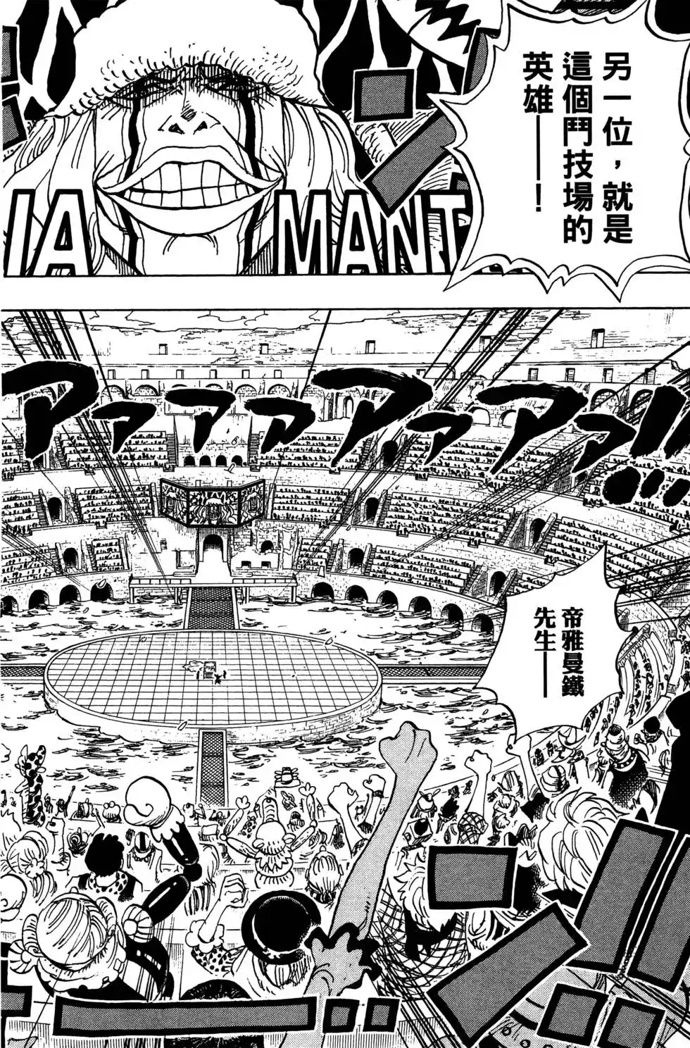 ONE PIECE航海王 单行本 第71卷 第40页