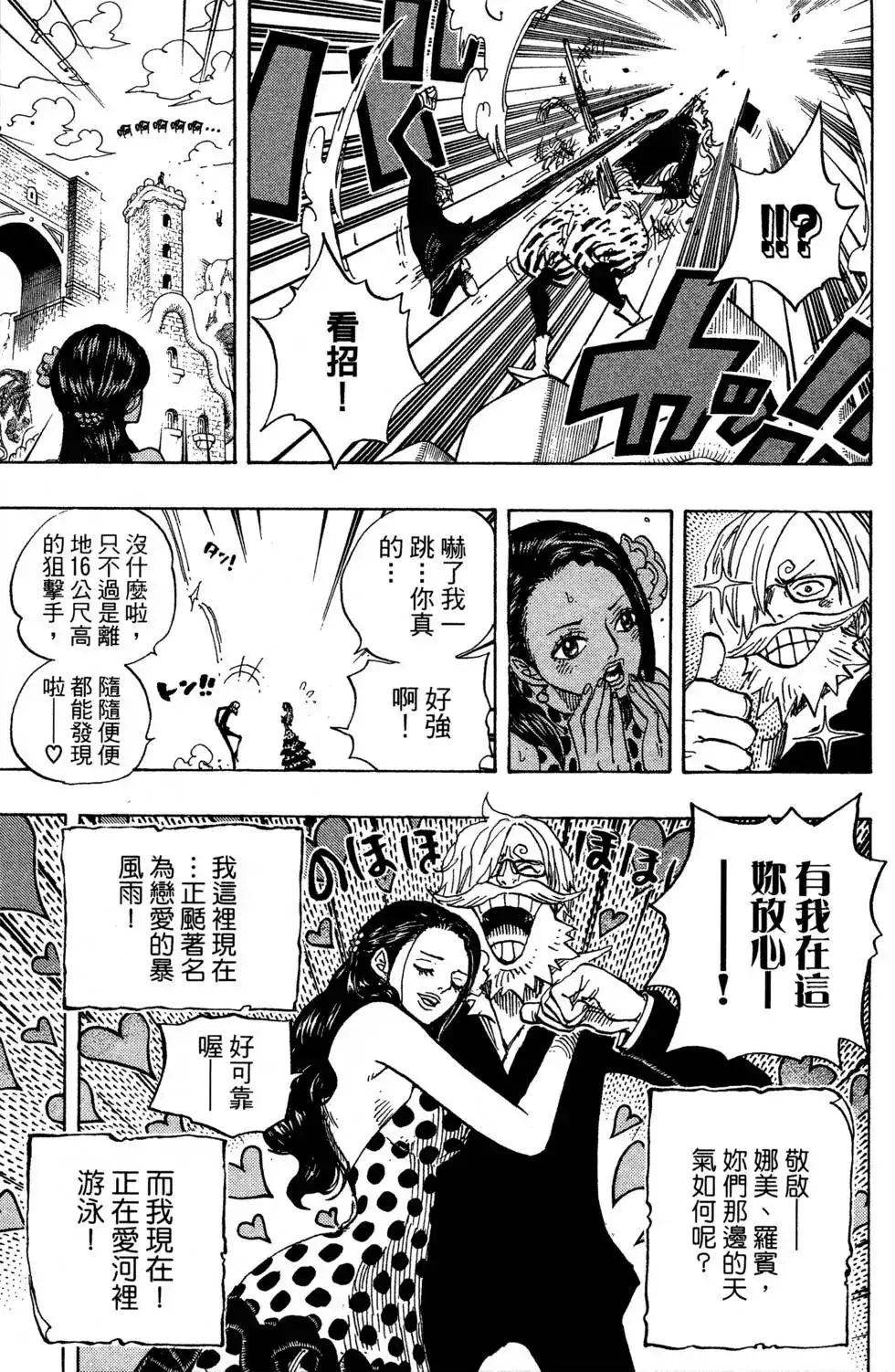 ONE PIECE航海王 单行本 第71卷 第97页