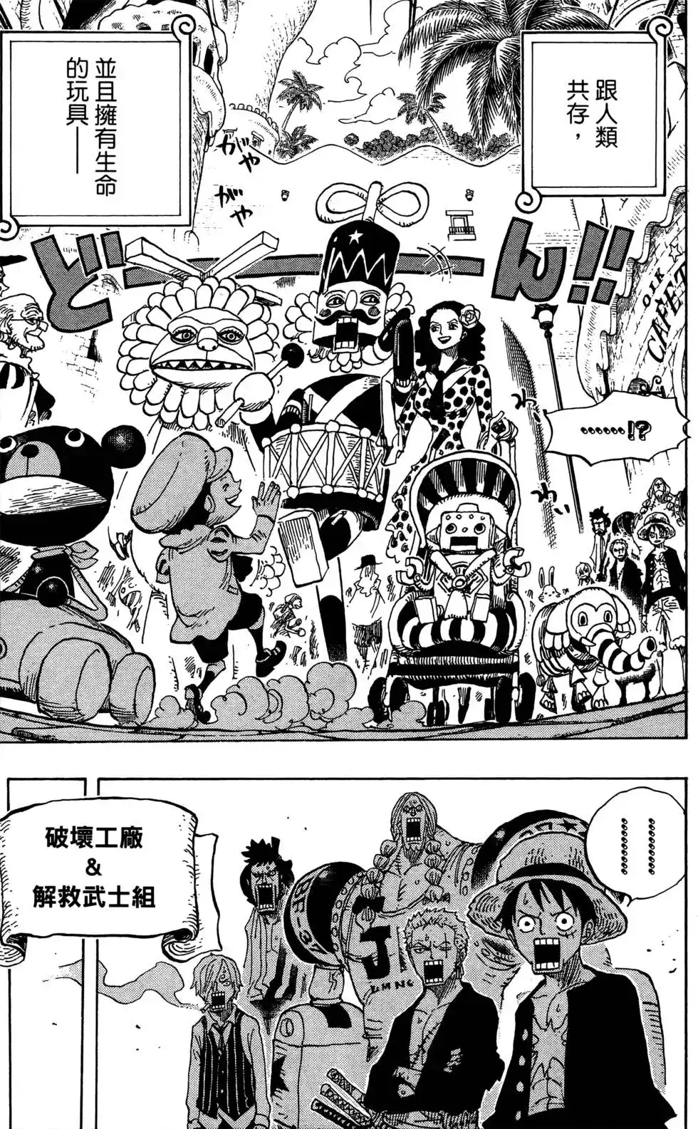 ONE PIECE航海王 单行本 第71卷 第17页