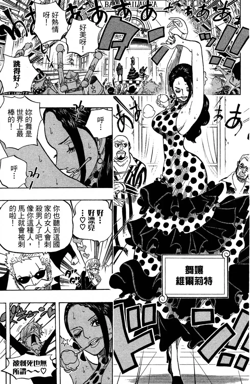 ONE PIECE航海王 单行本 第71卷 第49页