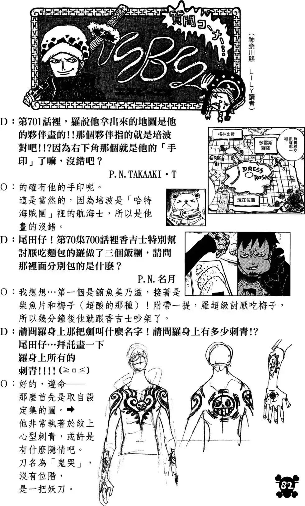ONE PIECE航海王 单行本 第71卷 第82页