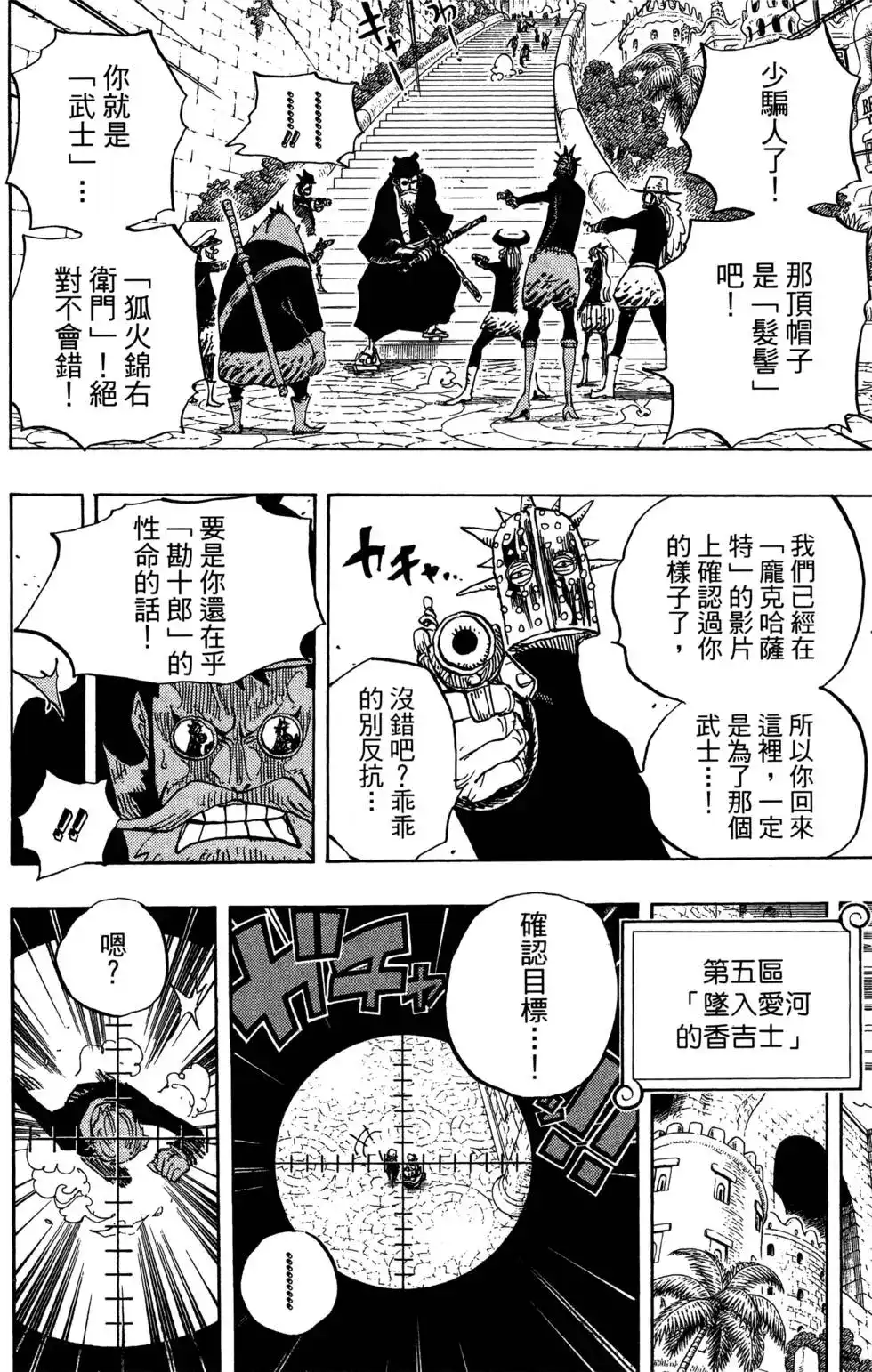 ONE PIECE航海王 单行本 第71卷 第96页