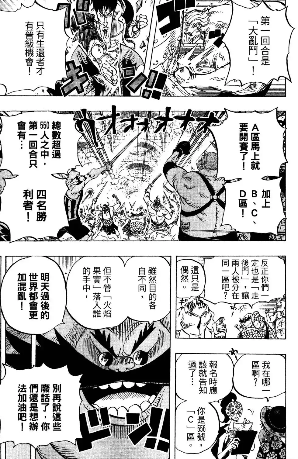 ONE PIECE航海王 单行本 第71卷 第69页
