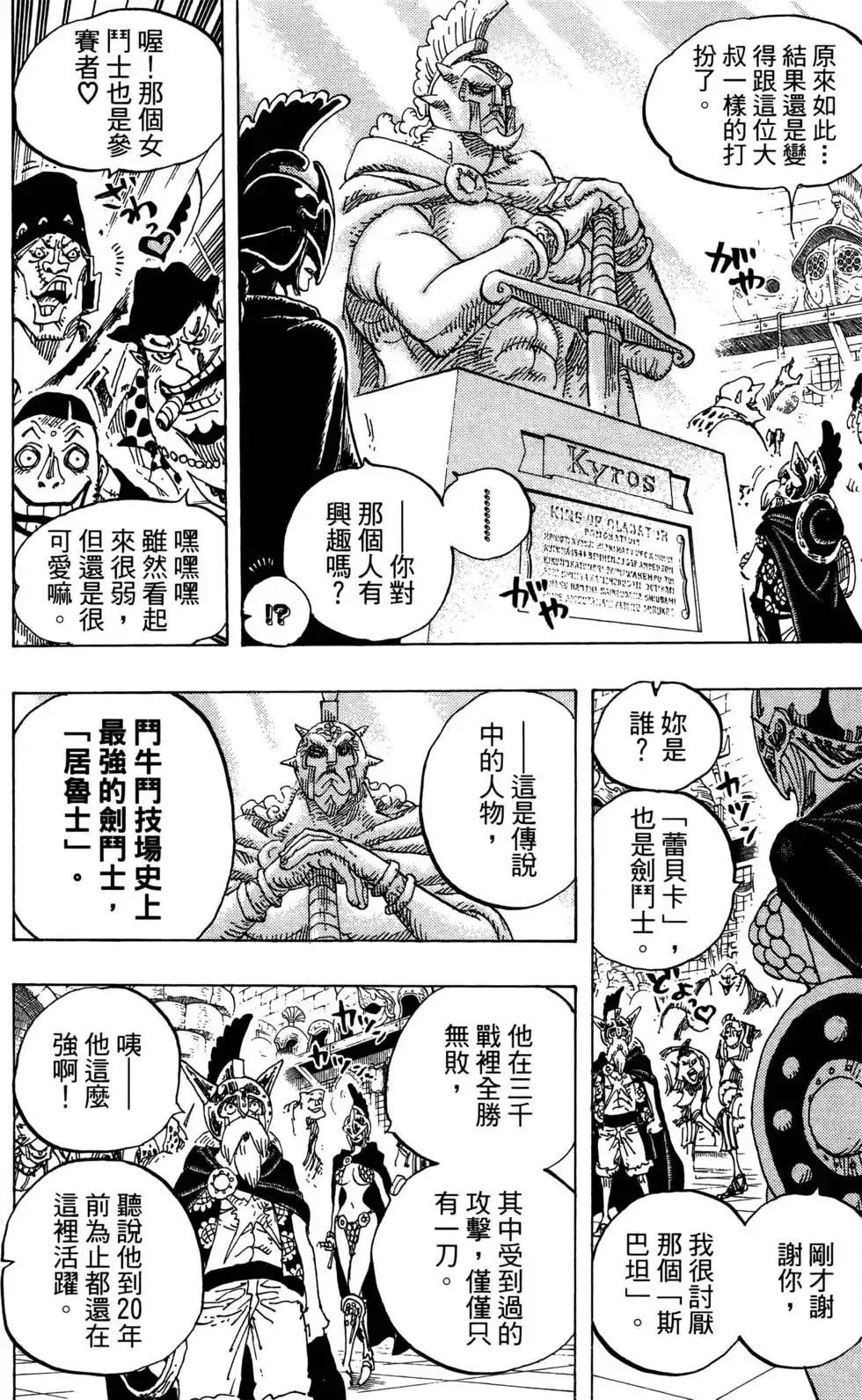 ONE PIECE航海王 单行本 第71卷 第76页