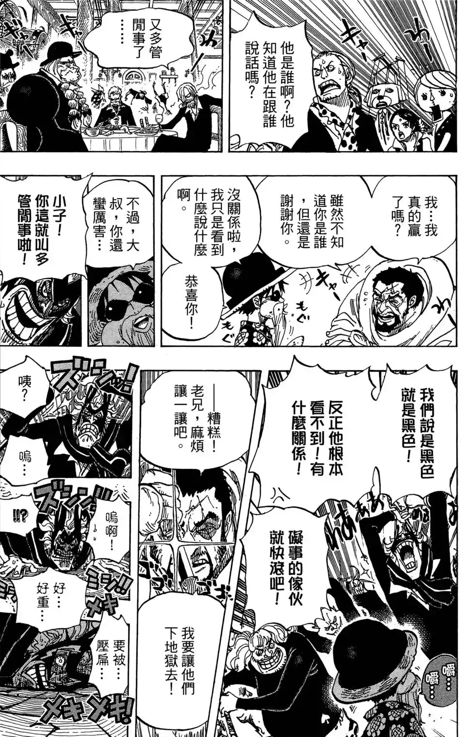 ONE PIECE航海王 单行本 第71卷 第23页