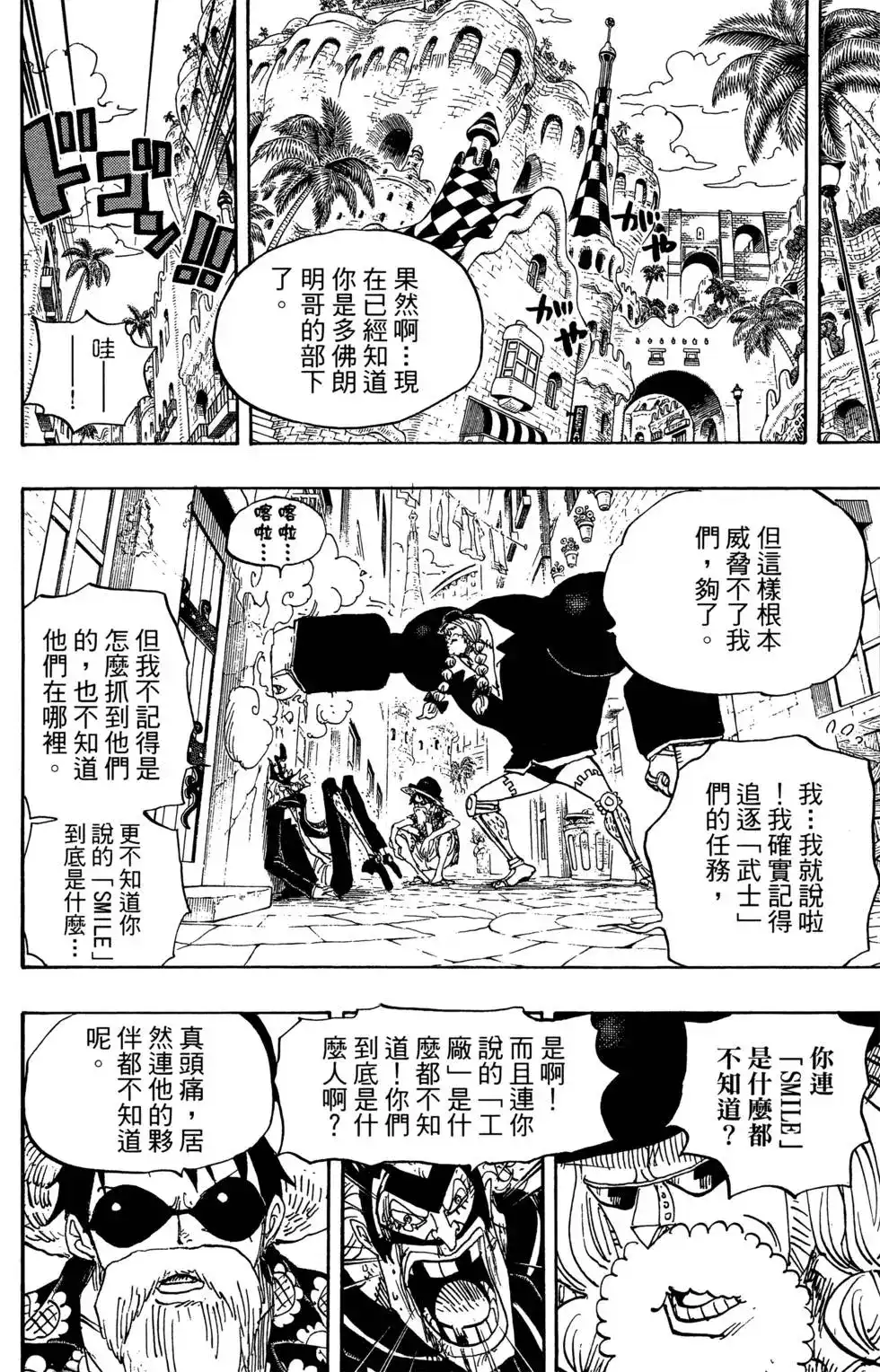 ONE PIECE航海王 单行本 第71卷 第34页