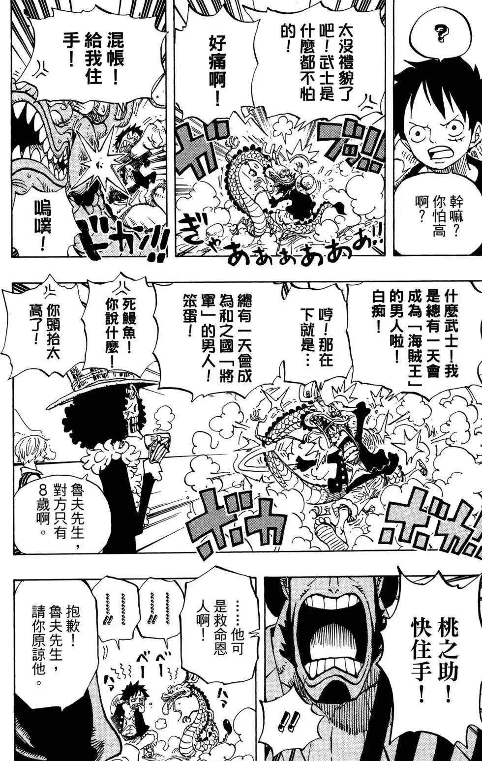 ONE PIECE航海王 单行本 第71卷 第10页
