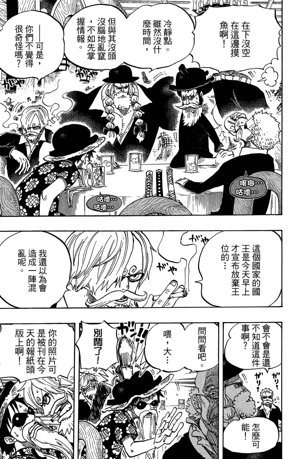 ONE PIECE航海王 单行本 第71卷 第19页