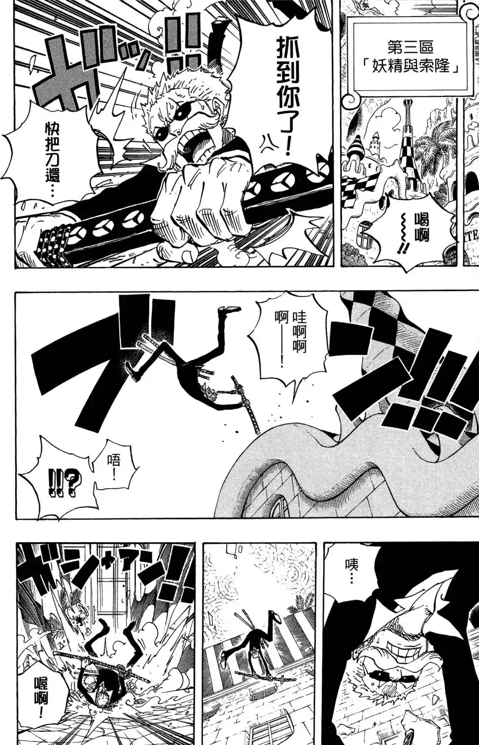 ONE PIECE航海王 单行本 第71卷 第94页