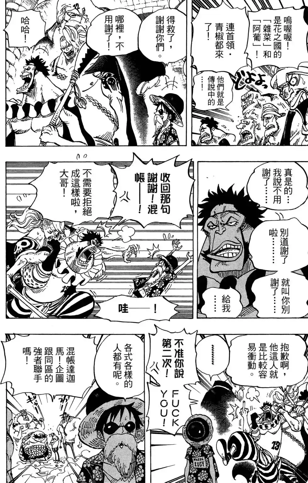 ONE PIECE航海王 单行本 第71卷 第66页