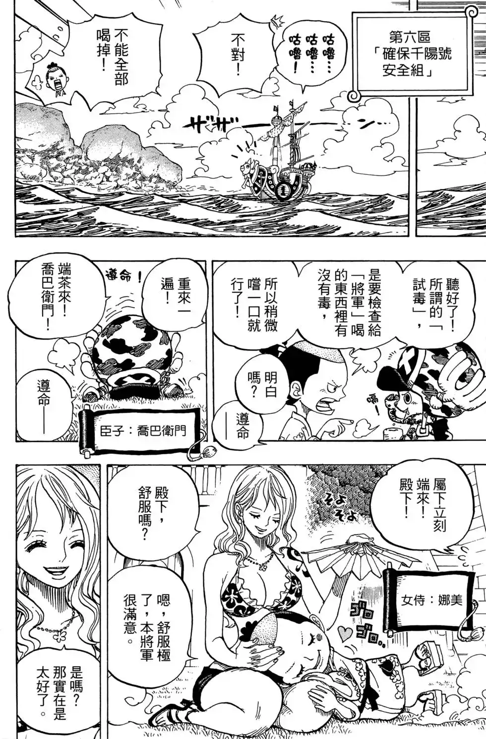 ONE PIECE航海王 单行本 第71卷 第98页