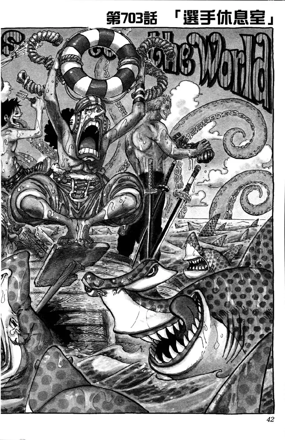 ONE PIECE航海王 单行本 第71卷 第42页