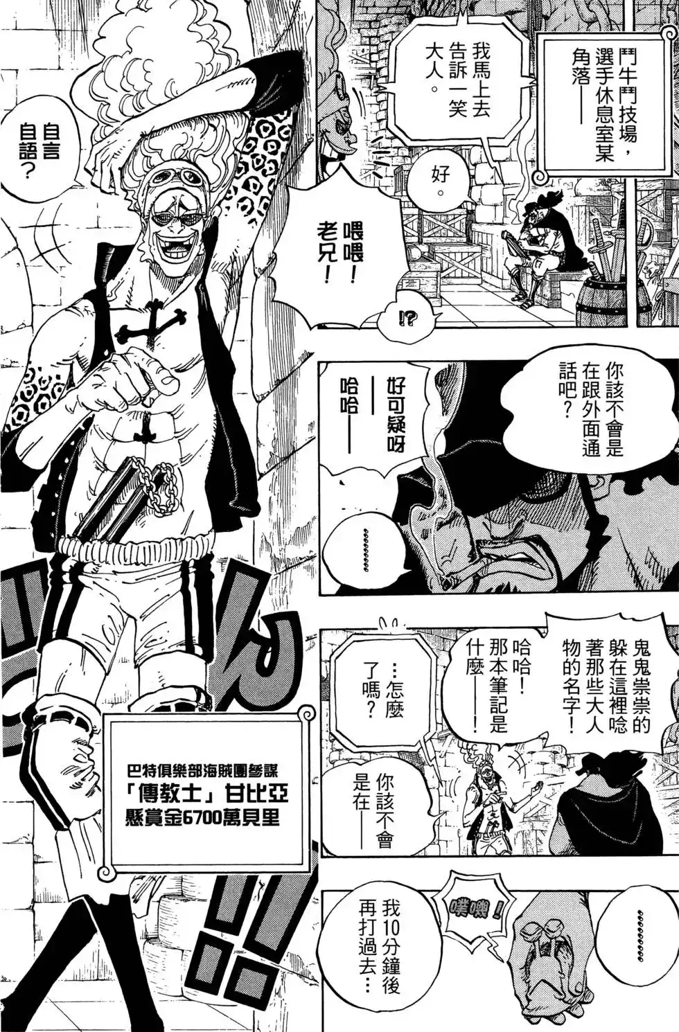 ONE PIECE航海王 单行本 第71卷 第86页