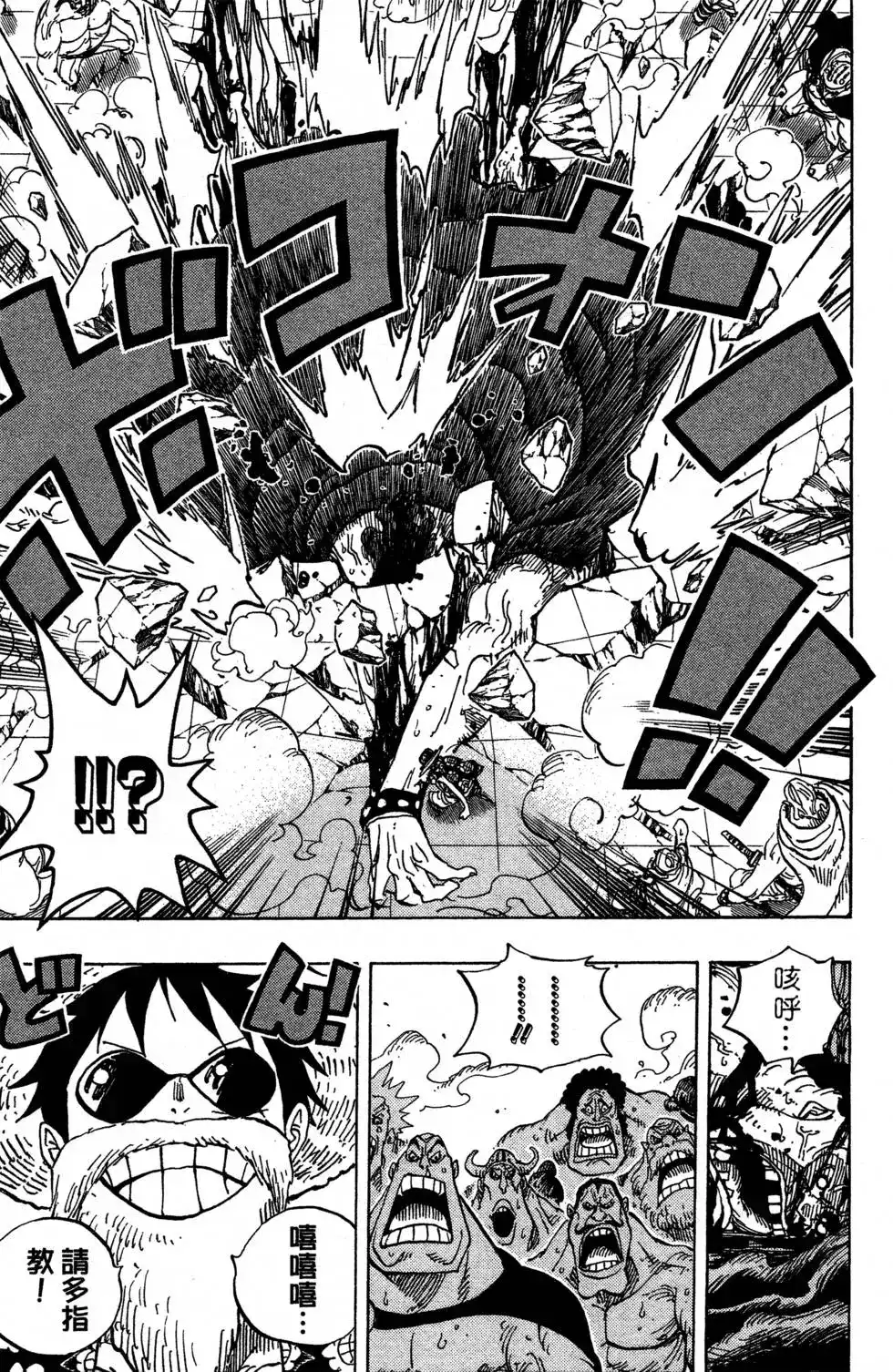 ONE PIECE航海王 单行本 第71卷 第61页