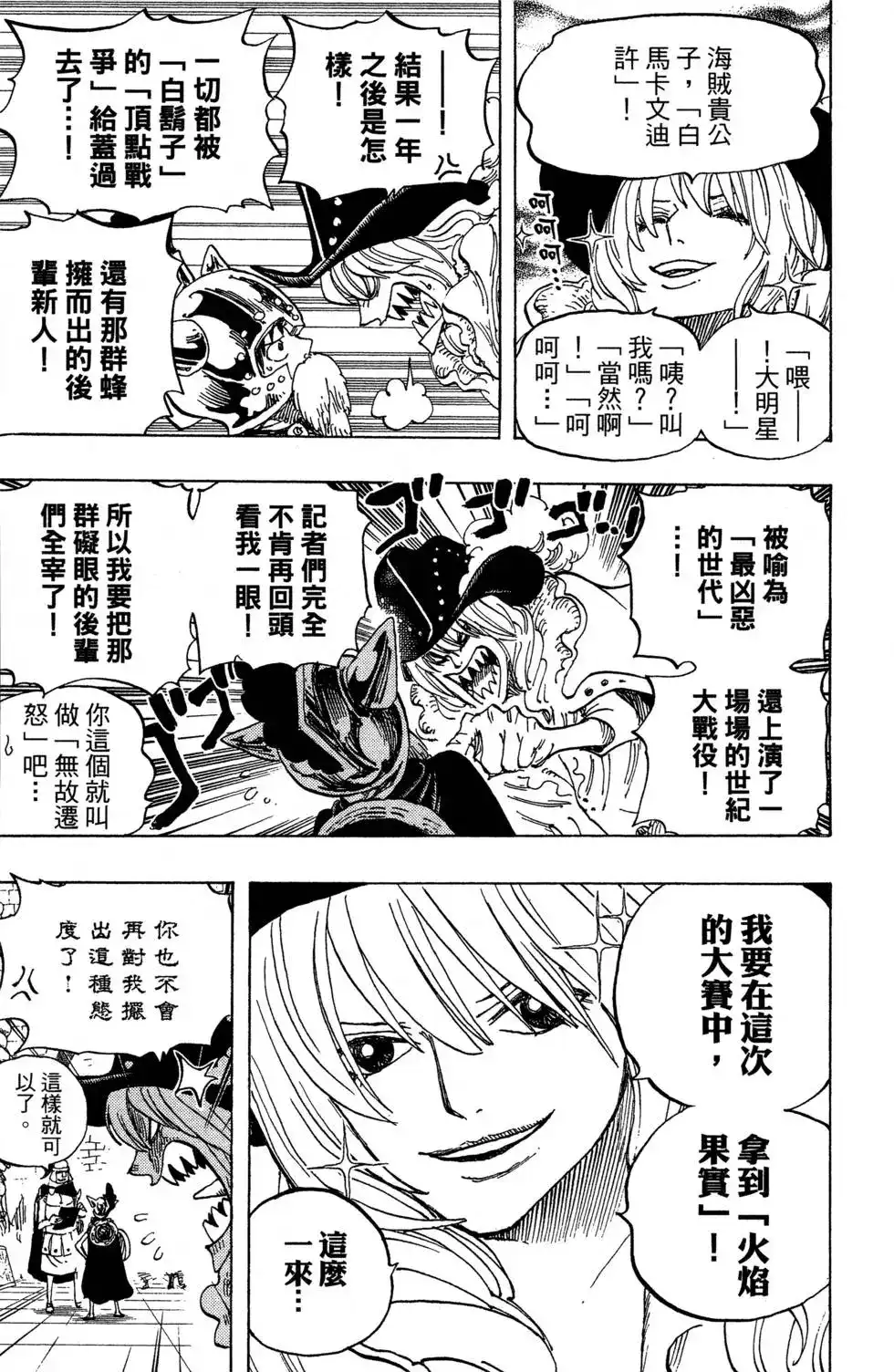 ONE PIECE航海王 单行本 第71卷 第75页