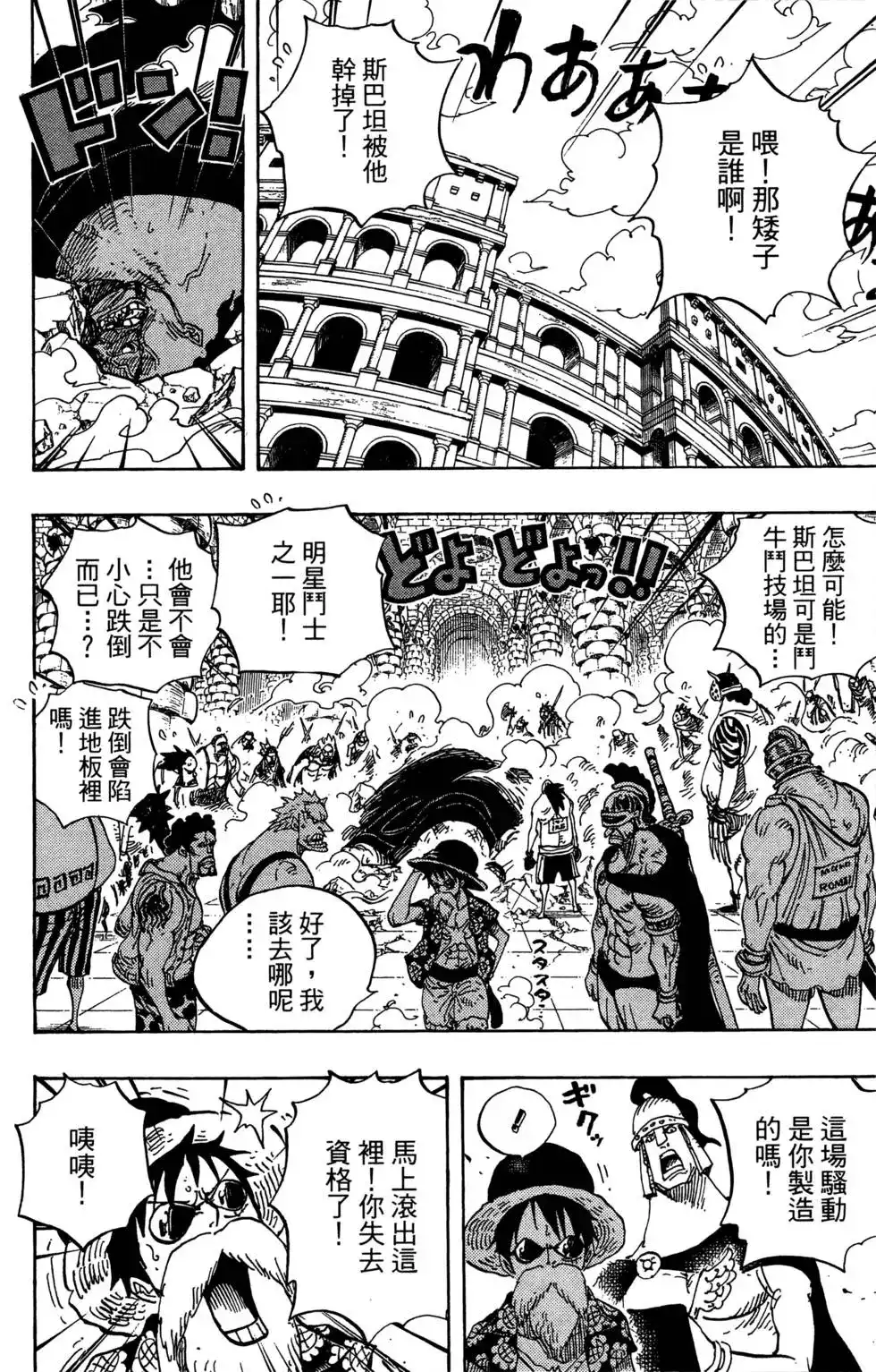 ONE PIECE航海王 单行本 第71卷 第64页
