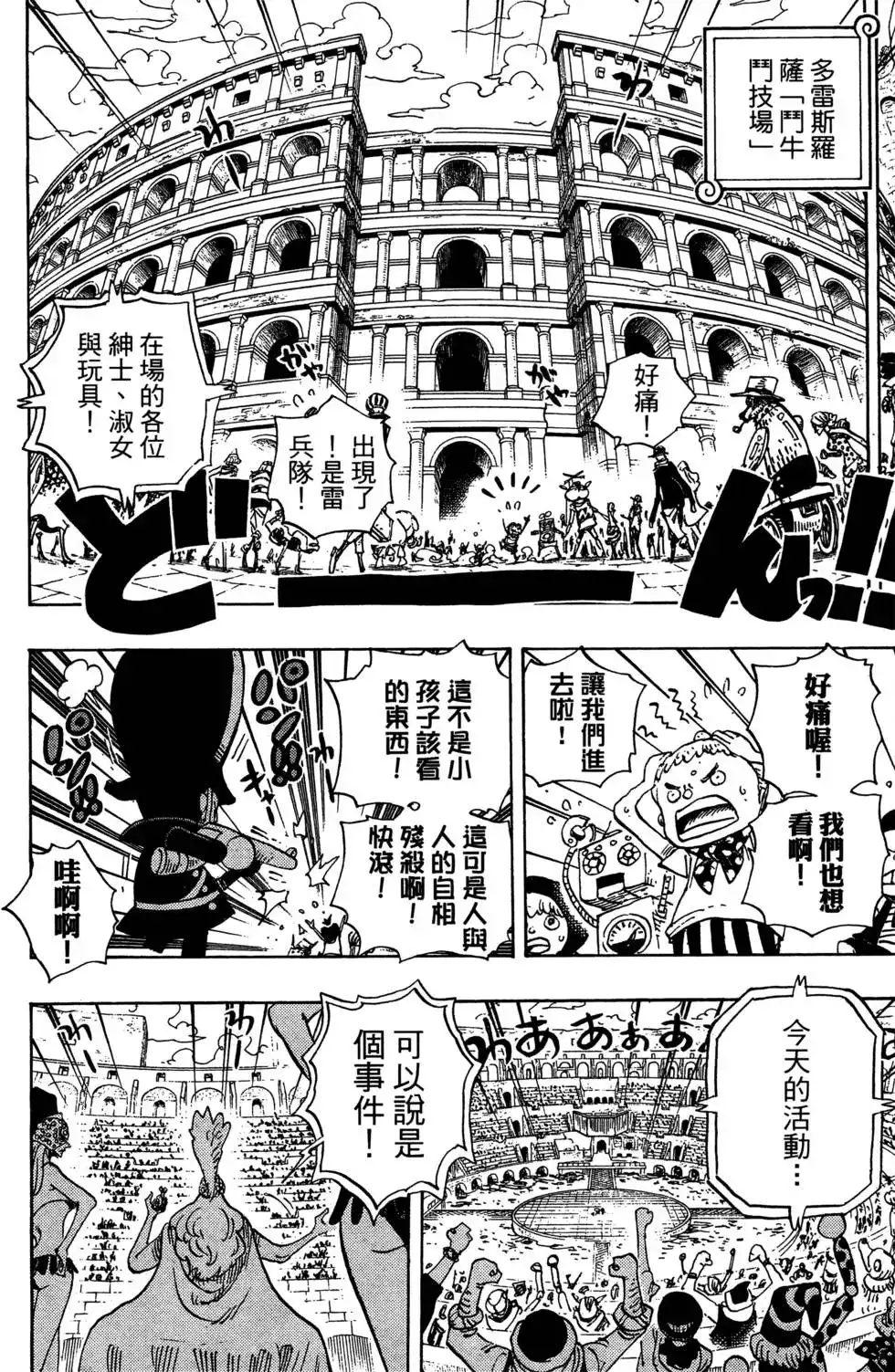 ONE PIECE航海王 单行本 第71卷 第36页
