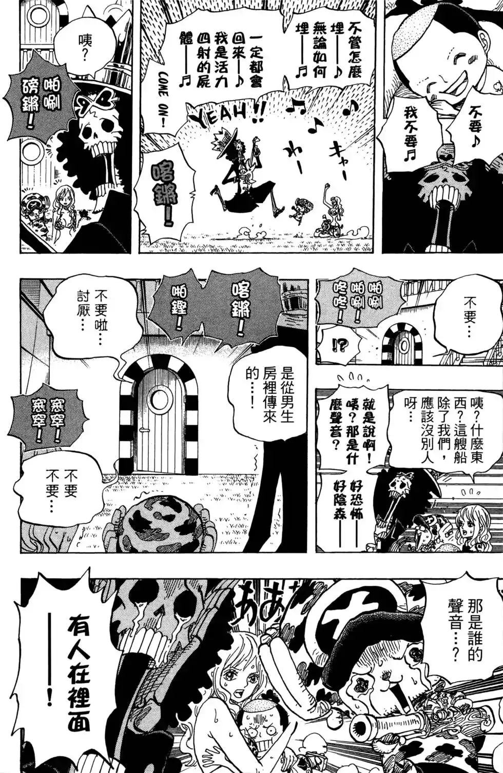 ONE PIECE航海王 单行本 第71卷 第100页