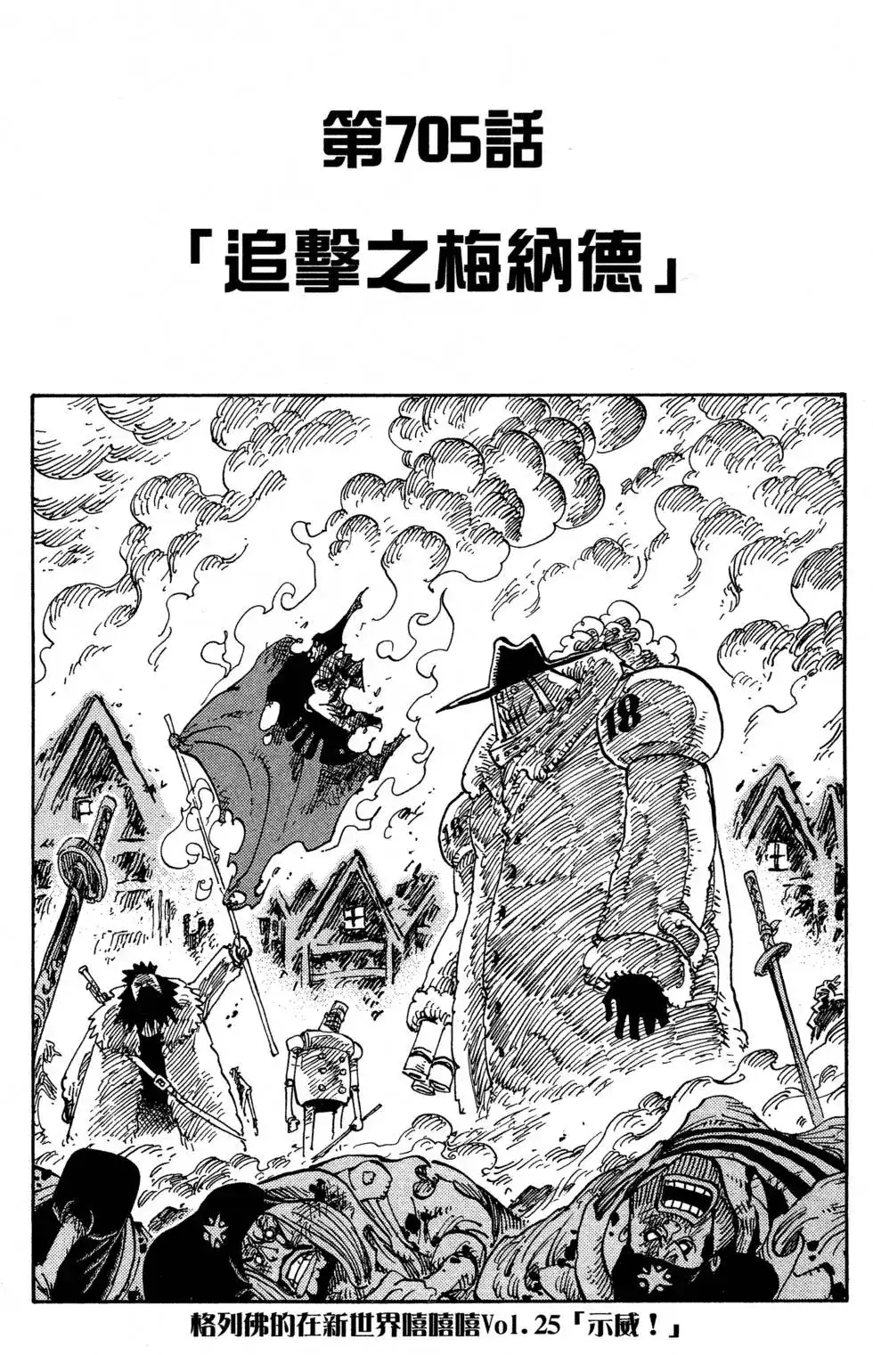 ONE PIECE航海王 单行本 第71卷 第83页